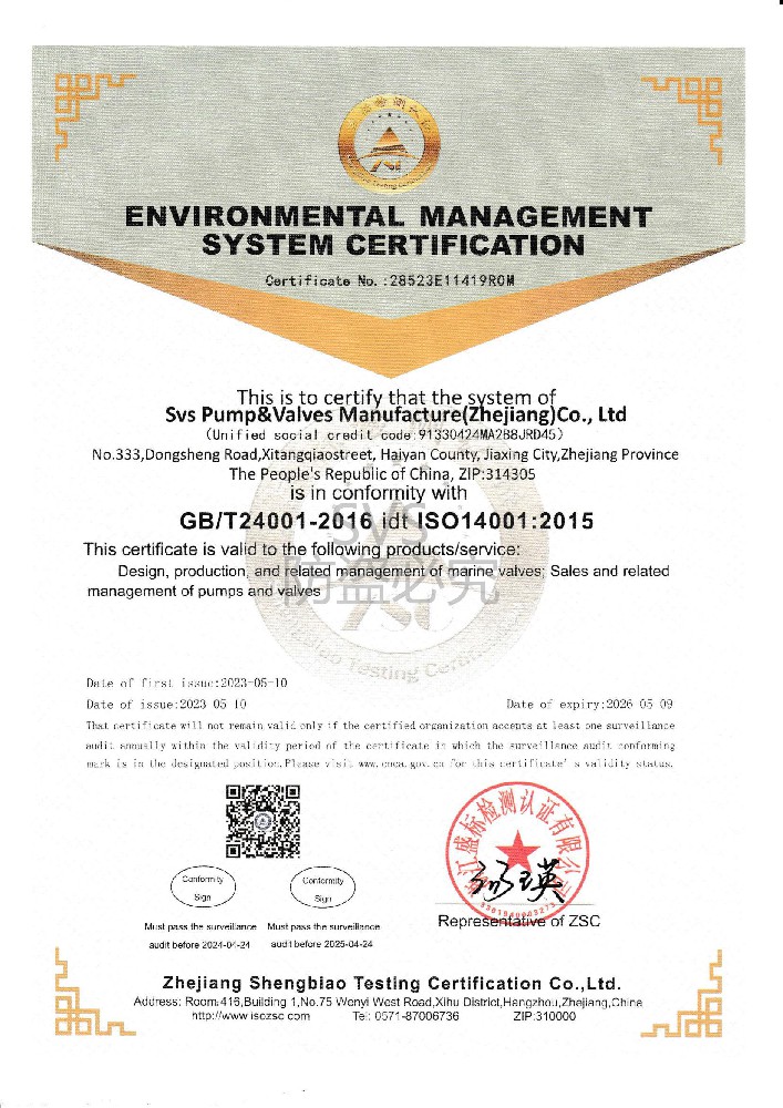 ISO14001：2015環（huán）境管理體係認證