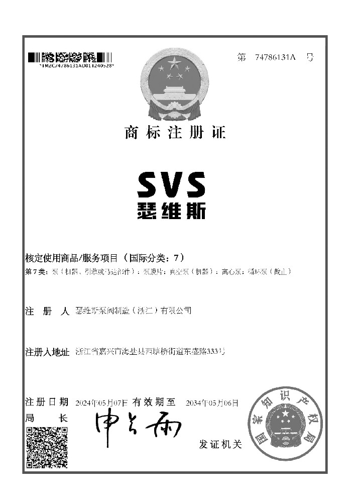 SVS瑟維斯品牌知識產（chǎn）權